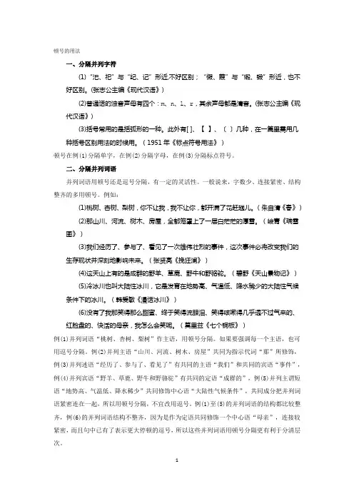 顿号的用法