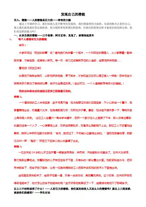 发现自己的潜能教案