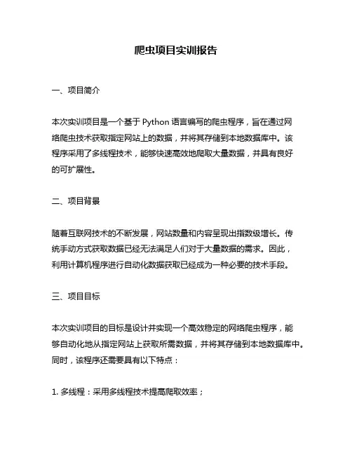 爬虫项目实训报告