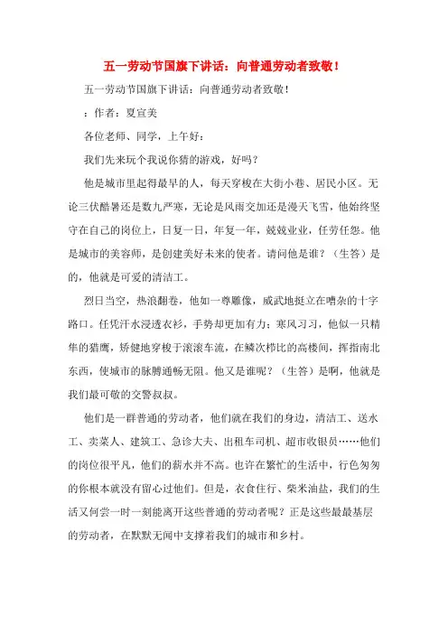 2020年五一劳动节国旗下讲话：向普通劳动者致敬!
