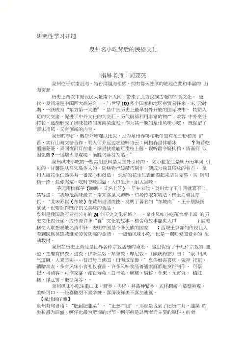 闽南小吃研究性总结