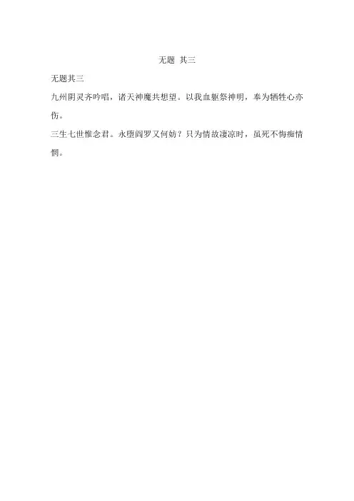无题 其三