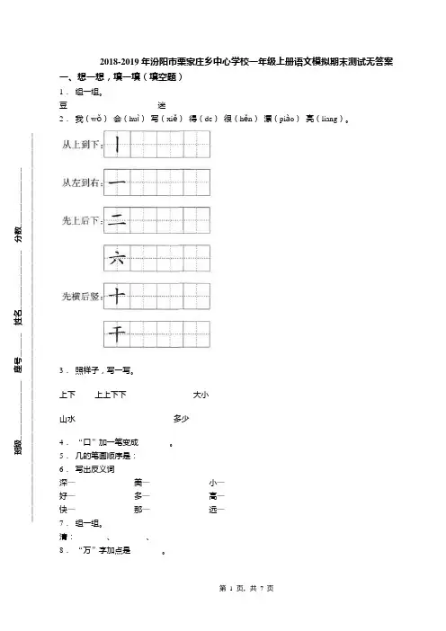 2018-2019年汾阳市栗家庄乡中心学校一年级上册语文模拟期末测试无答案