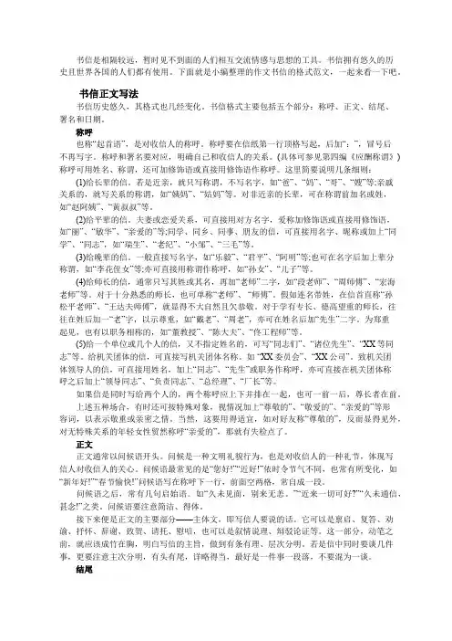 作文书信的格式范文