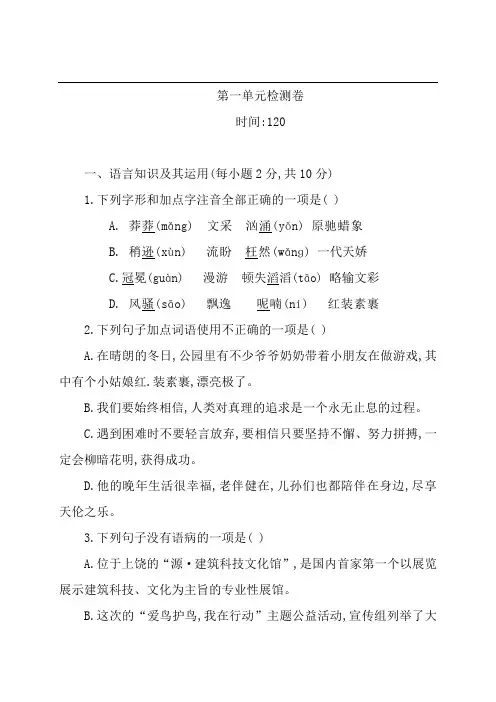 部编版九年级上学期语文第一单元测试题(含详细答案)