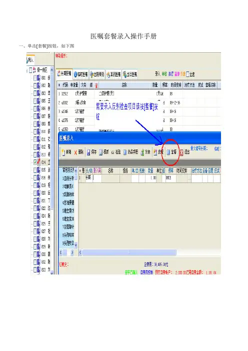 医嘱套餐录入操作手册
