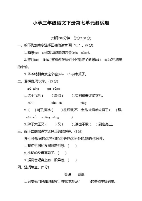 部编人教版三年级语文下册第七单元测试卷附答案【2020新版】