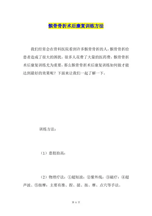 髌骨骨折术后康复训练方法