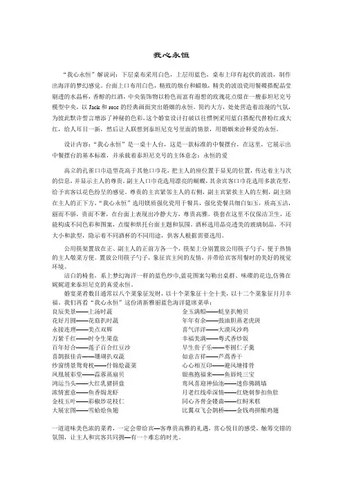 中餐主题宴会设计