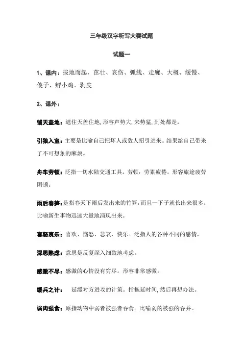 三年级汉字听写大赛试题
