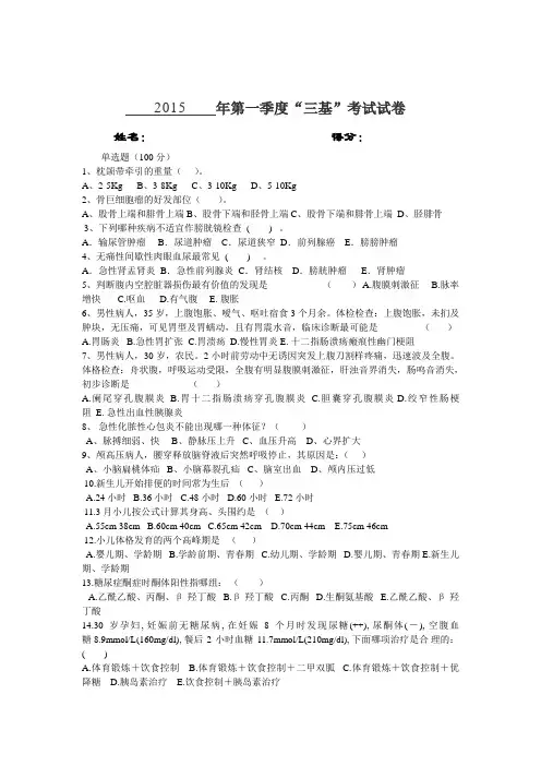 2015年1季度临床医师三基考试试题及答案
