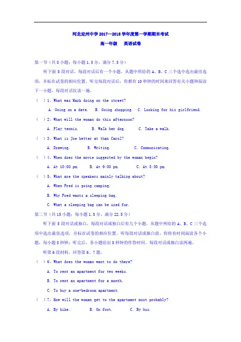 2017-2018学年河北省定州中学高一上学期期末考试英语试题