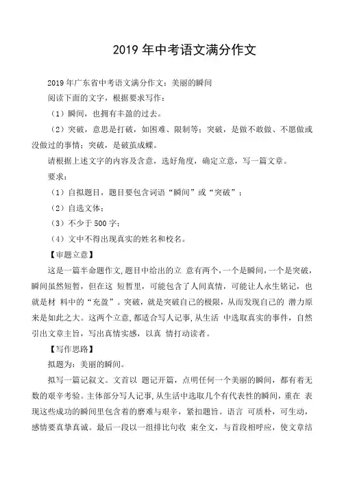 2019年中考语文满分作文