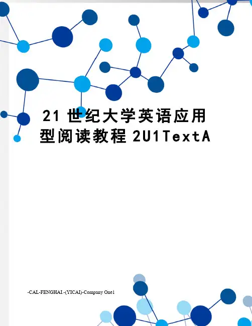 21世纪大学英语应用型阅读教程2U1TextA