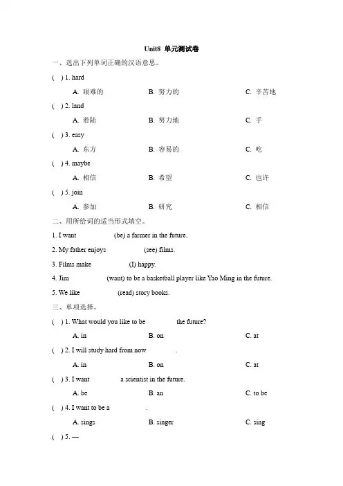 2018陕旅版英语六年级下册UNIT 8 WHAT’S YOUR DREAM单元测试卷