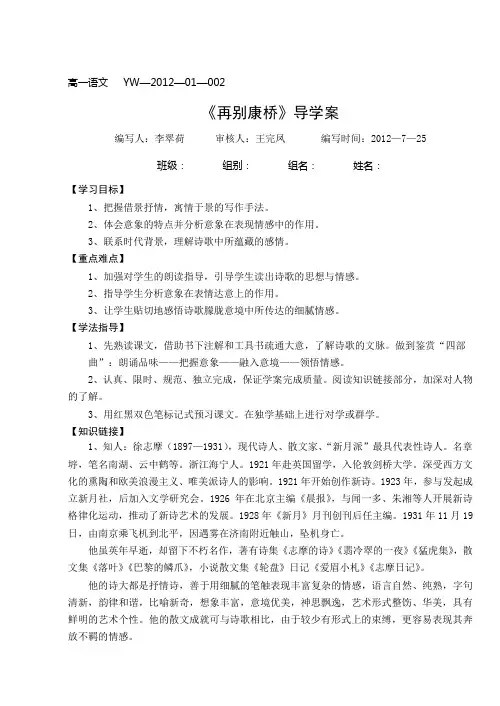 完整word版,再别康桥文档