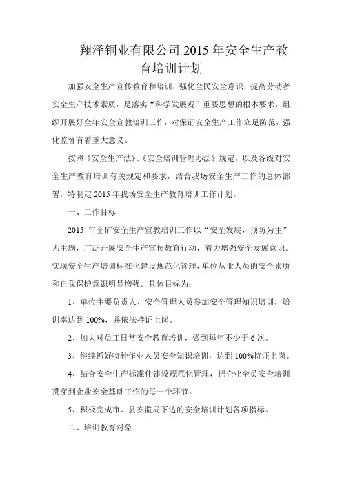 非煤矿山安全教育培训计划
