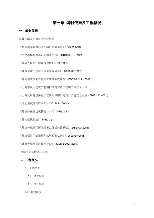 外墙外保温施工方案(最新) 2