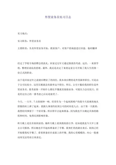 外贸业务员实习日志 2