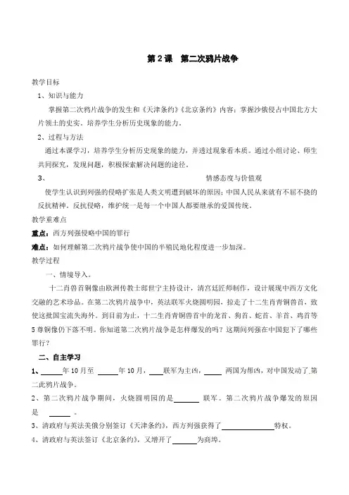 【整合】人教版八年级上册历史第一单元第2课 第二次鸦片战争 教案