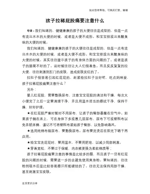 孩子拉稀屁股痛要注意什么