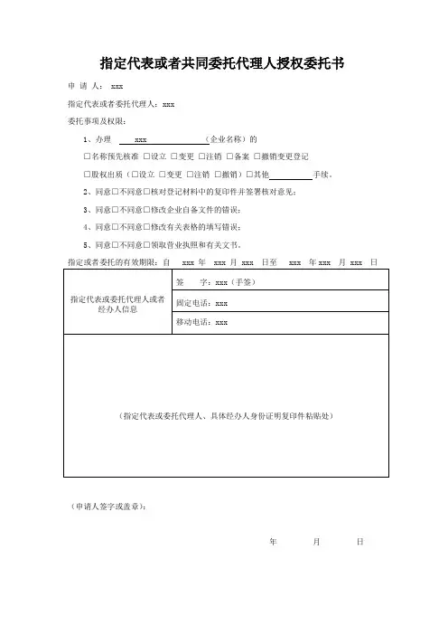 指定委托代理书