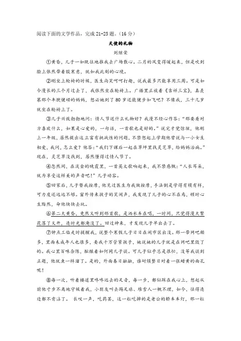 刘继荣《天使的礼物》阅读练习及答案