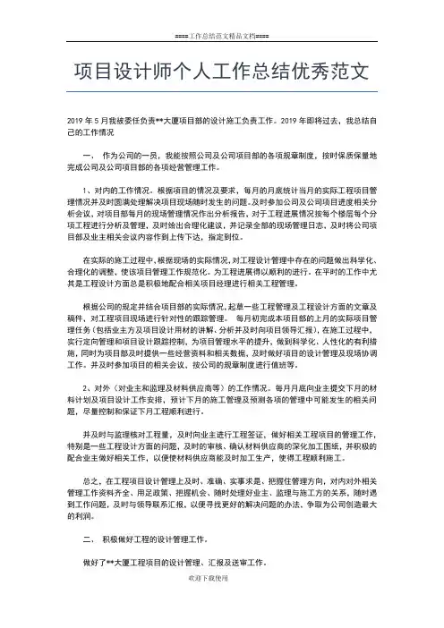 2019年最新项目经理年终个人工作总结范文工作总结文档【七篇】