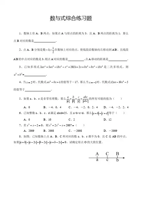 数与式综合练习题