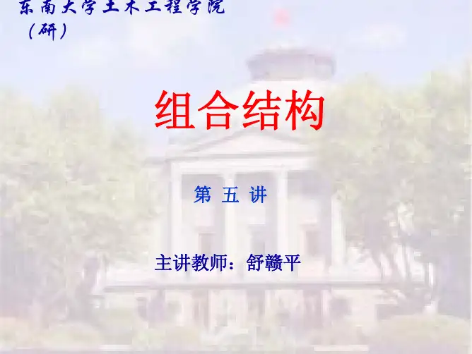 钢管混凝土