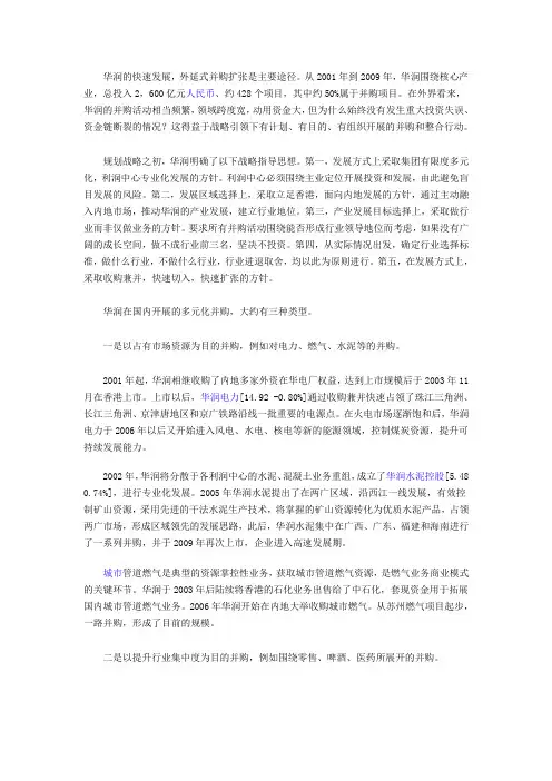华润集团战略定位