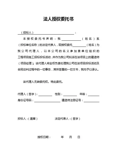 法人授权委托书