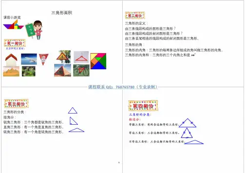 小学三年级奥数 第33讲：三角形面积
