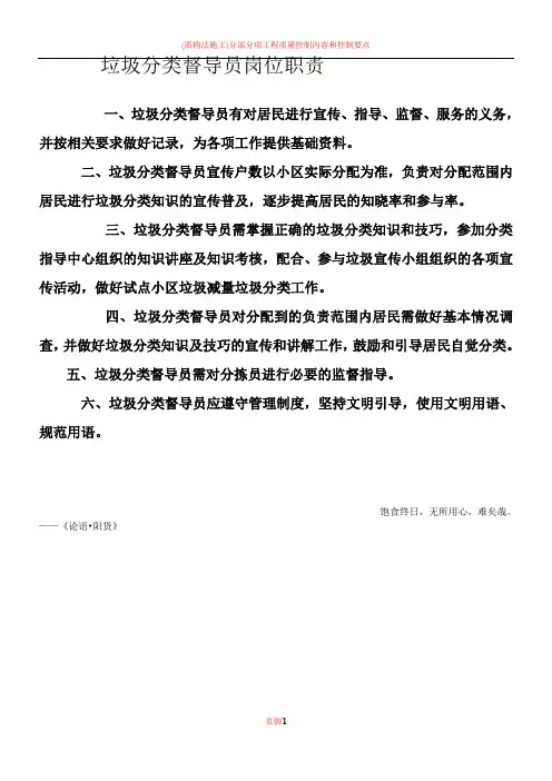 垃圾分类督导员岗位职责