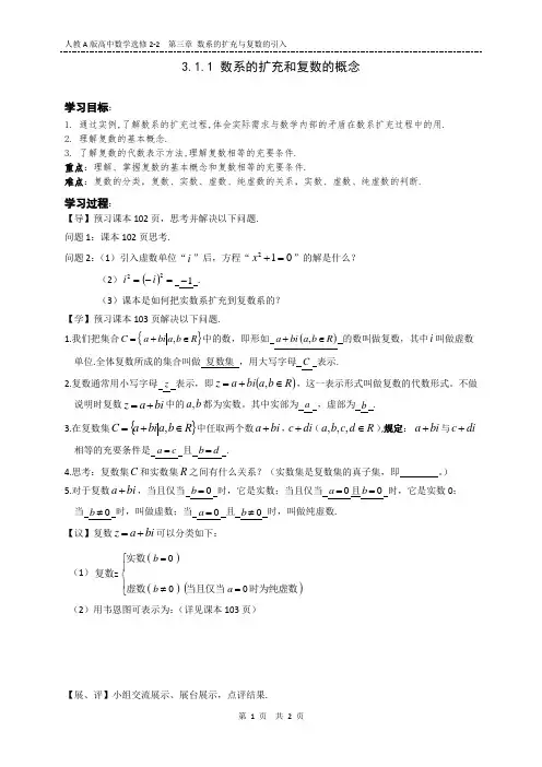 人教版高中数学选修2-2 数的扩充和复数的概念 导学案