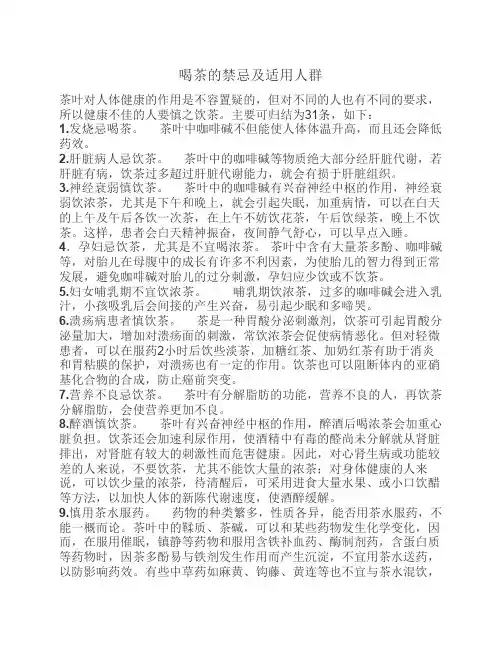 .喝茶的禁忌及适用人群