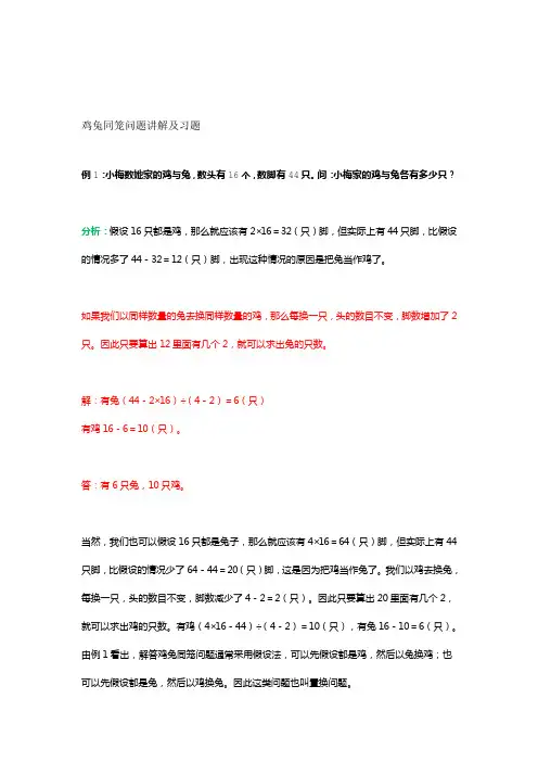 ：四年级数学下册重点,鸡兔同笼问题讲解及习题(含答案)