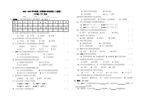 2006—2007学年度第二学期期中考试试卷(八年级)