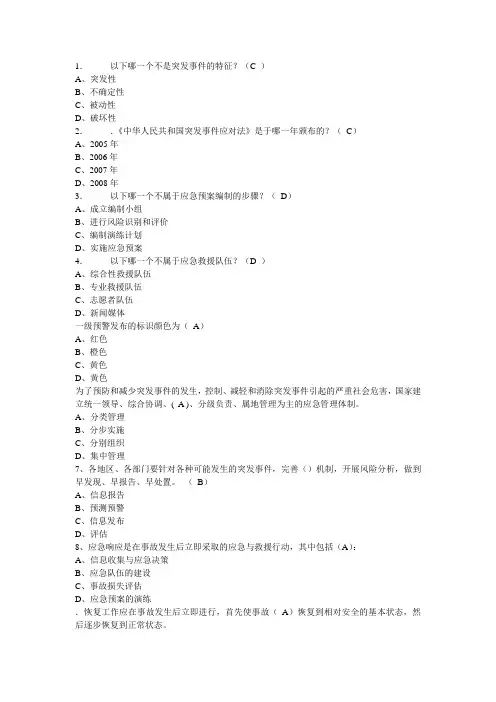 应急考试