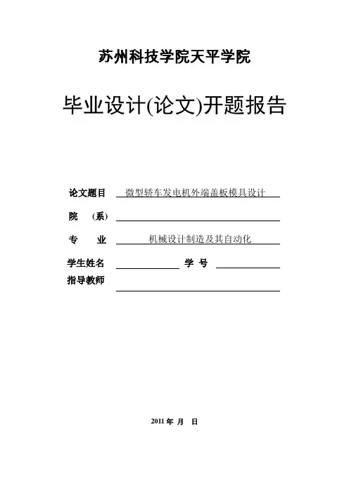 毕业设计开题报告 模板