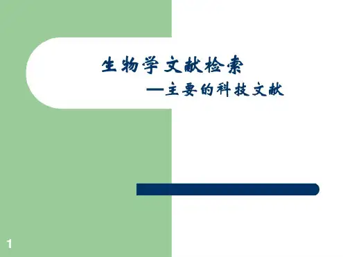 最新主要的科技文献