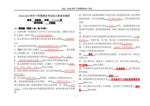 幼儿教育学期末试题库(答案在试题中)