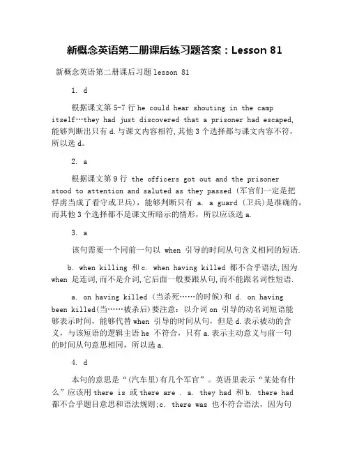 新概念英语第二册课后练习题答案：Lesson 81