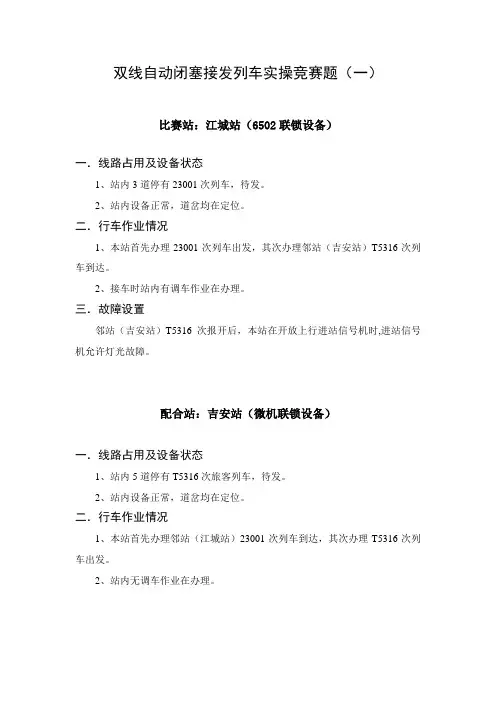 双线自动闭塞接发列车实操竞赛题三套