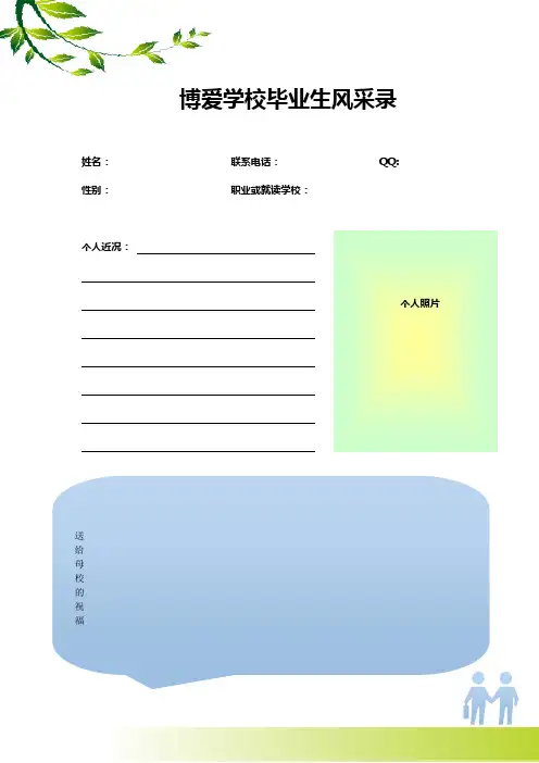 博爱学校毕业生风采录