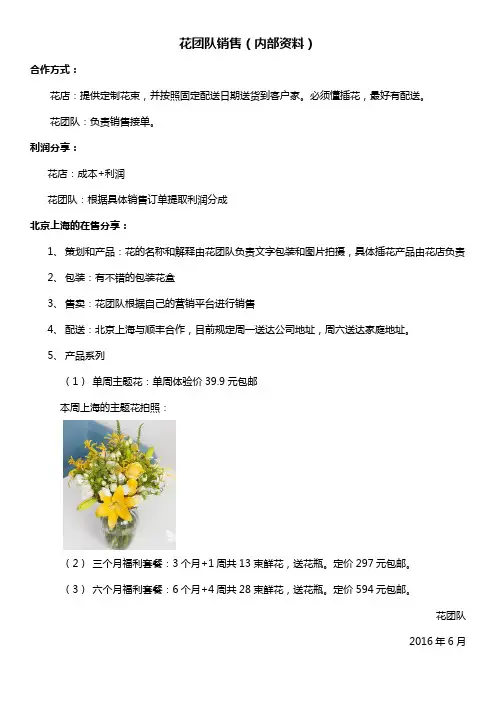 鲜花营销策划案例