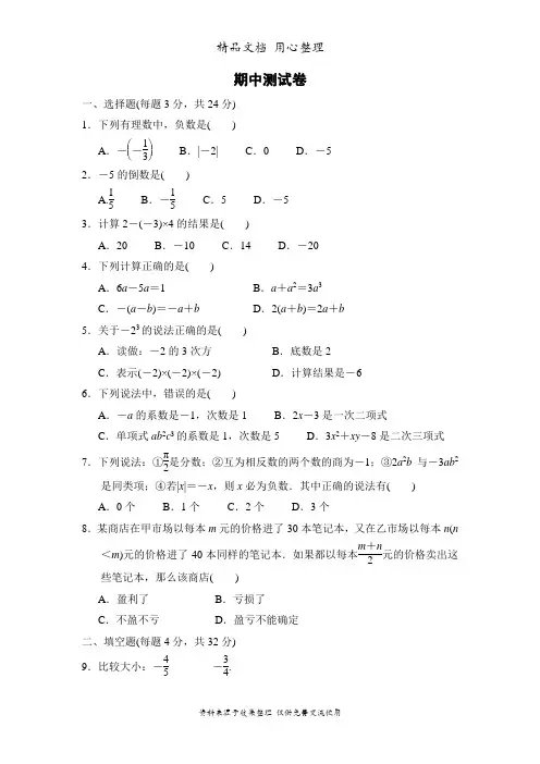 湘教版七年级上册数学期中测试卷