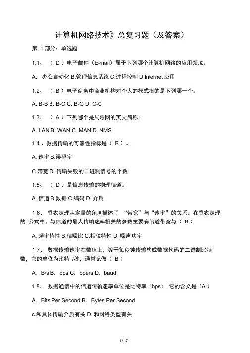 中职高考《计算机网络技术》总复习