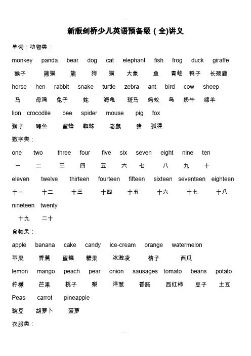 新版剑桥少儿英语预备级(全)讲义