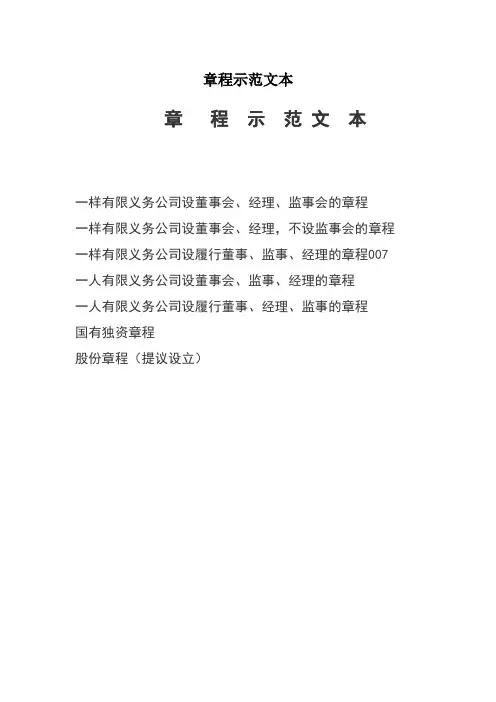 章程示范文本